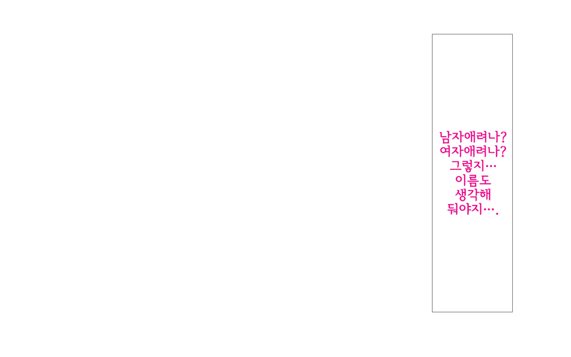 Shishunki Massakari, Gisu Gisu Keimai No Icha Love Kozukuri Nikki. | 한창 사춘기에 서먹서먹한 남매의 진심 러브 아이 만들기 일기.
